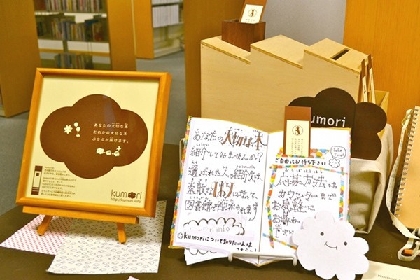 赤塚図書館のkumoriコーナー