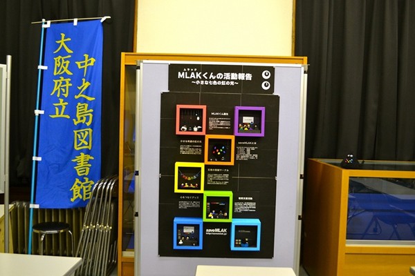 大阪府立中之島図書館でのMLAKくんポスター展示