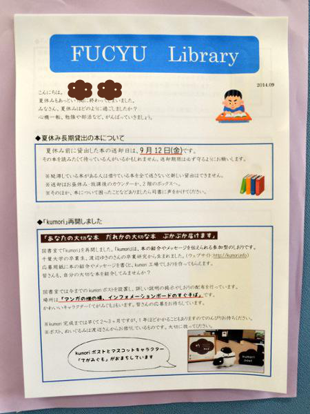 千葉大附属中学校図書館のkumoriコーナー