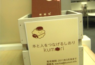 kumoriの箱のちいさな看板