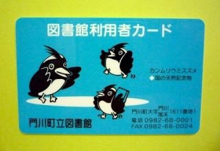 カンムリウミスズメの描かれた利用者カード